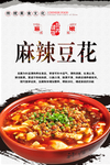麻辣豆花