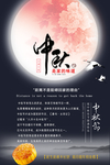 中秋节海报