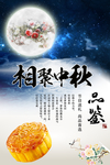 相聚中秋