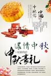 中秋豪礼