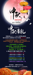 中秋豪礼海报设计