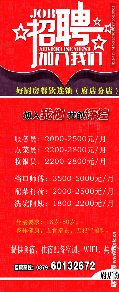 招聘海报