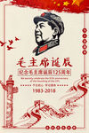 毛主席
