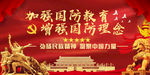 国防教育