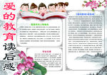 读书小报
