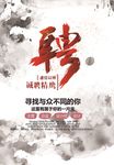 招聘海报