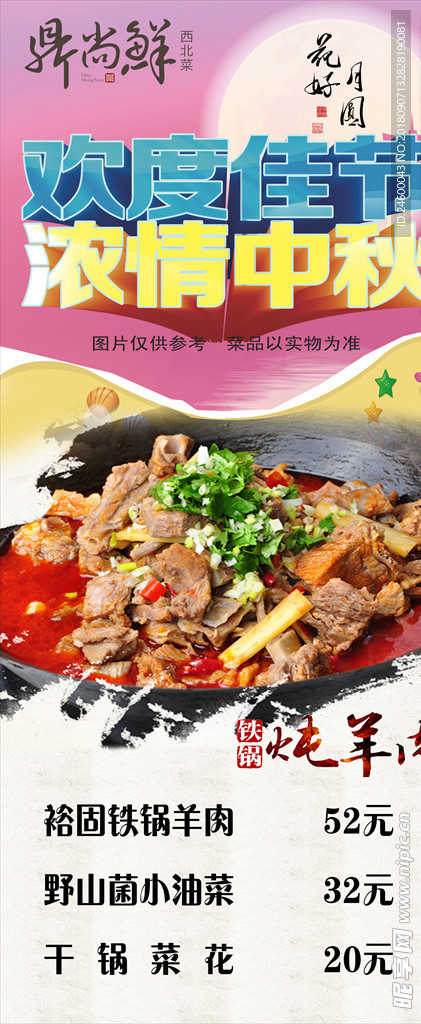 餐厅展架
