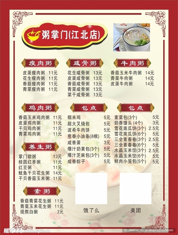 菜单