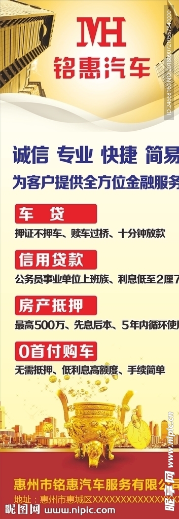 汽车贷款展架