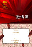 新年邀请函