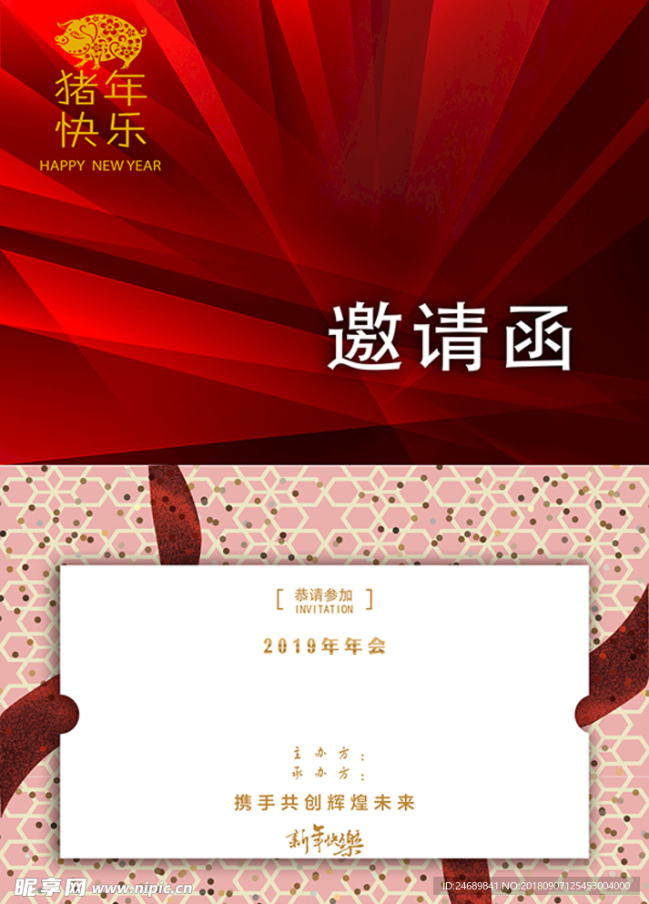 新年邀请函