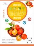 柿子海报