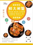 大闸蟹海报