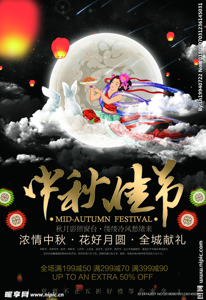 中秋节