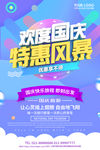 欢度国庆