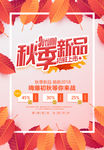 秋季新品