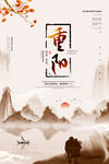 重阳节