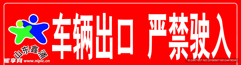 车辆出入口 人行道
