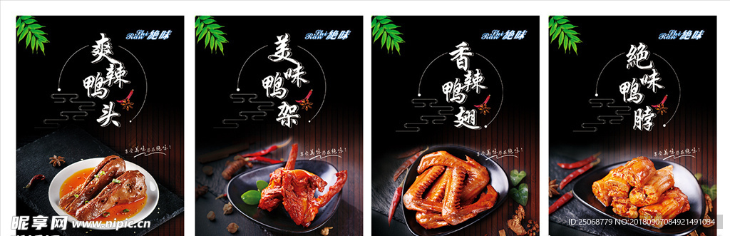 绝味海报