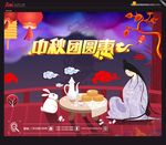 中秋节 海报