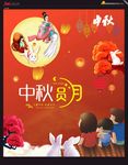 中秋节 广告