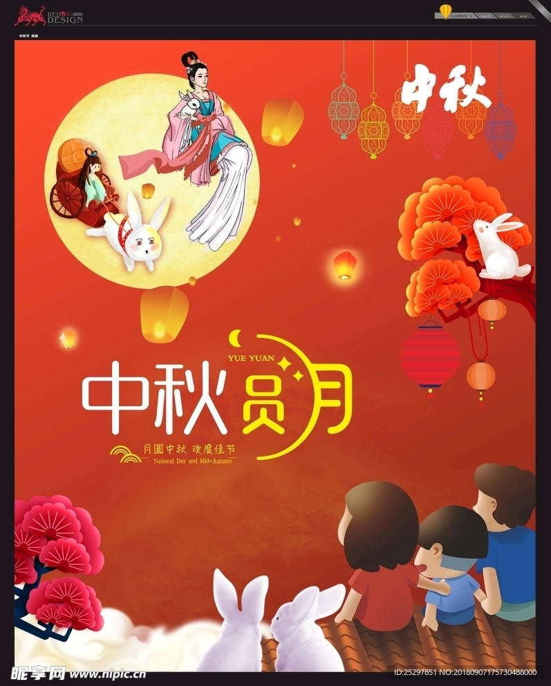 中秋节 广告