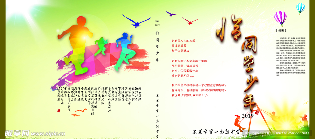 毕业纪念册封皮