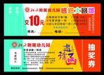 幼儿园抽奖劵  邀请函
