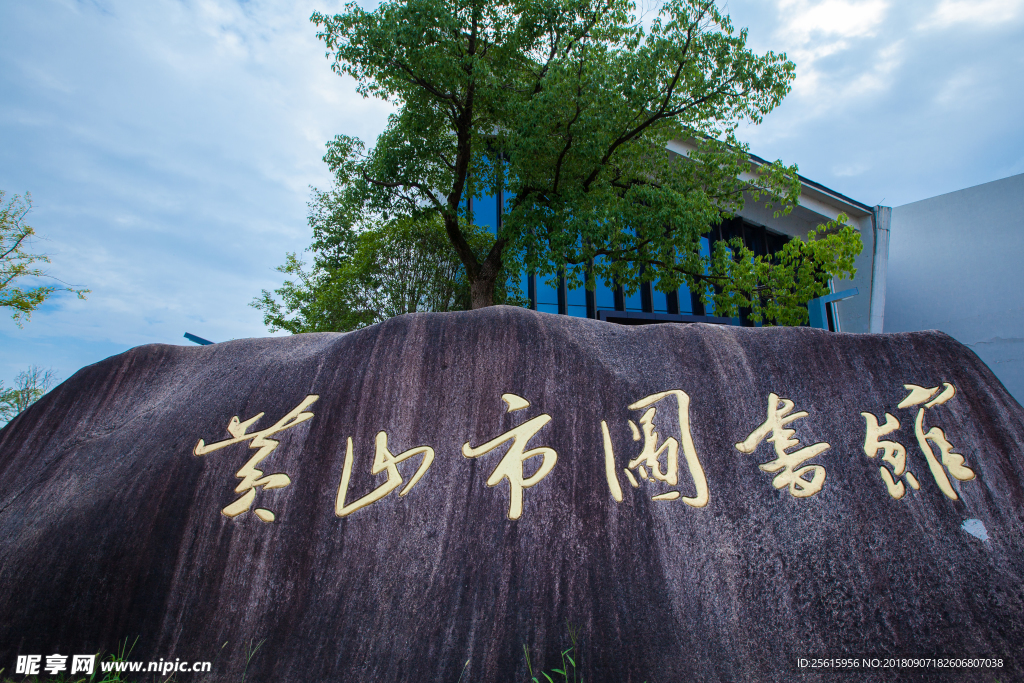 黄山市图书馆