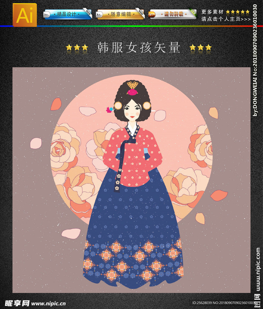 韩服矢量的女士