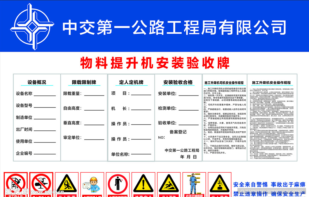 物料提升机安装验收牌