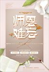 教师节