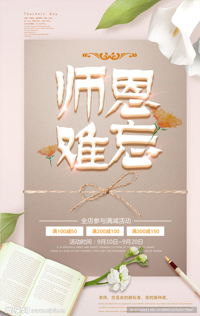 教师节