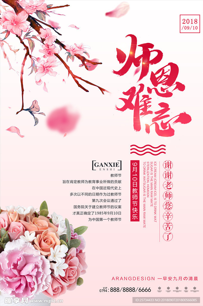 教师节