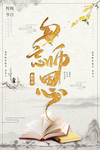 教师节