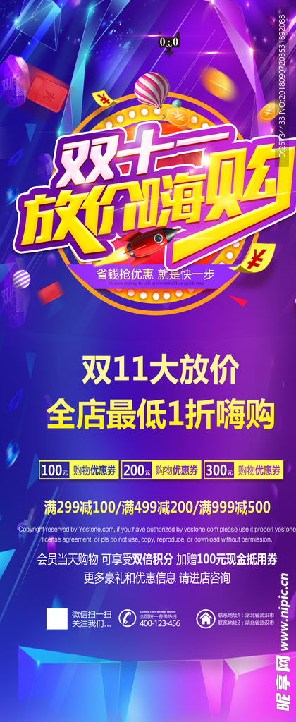 双十一易拉宝