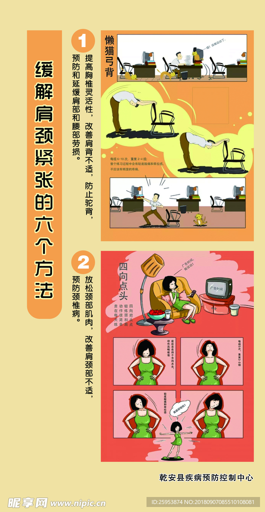 疾病预防漫画