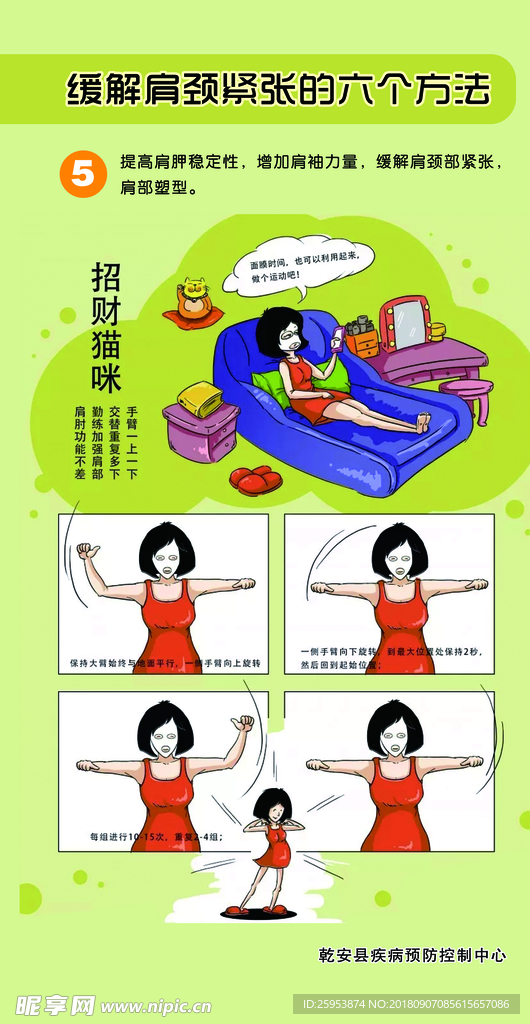 疾病预防漫画