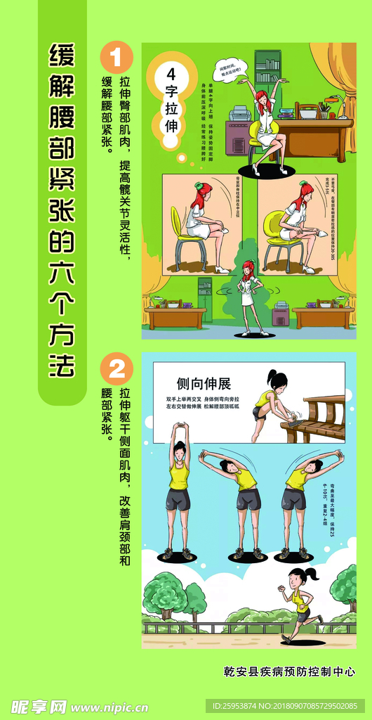 疾病预防漫画