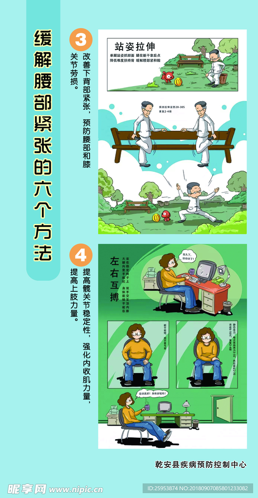 疾病预防漫画