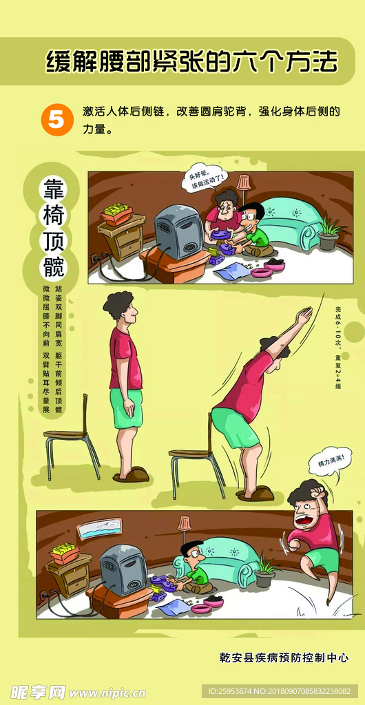 疾病预防漫画