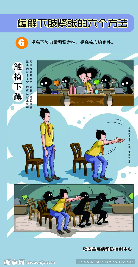 疾病预防漫画