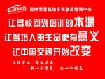 驾校标语