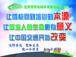 驾校标语
