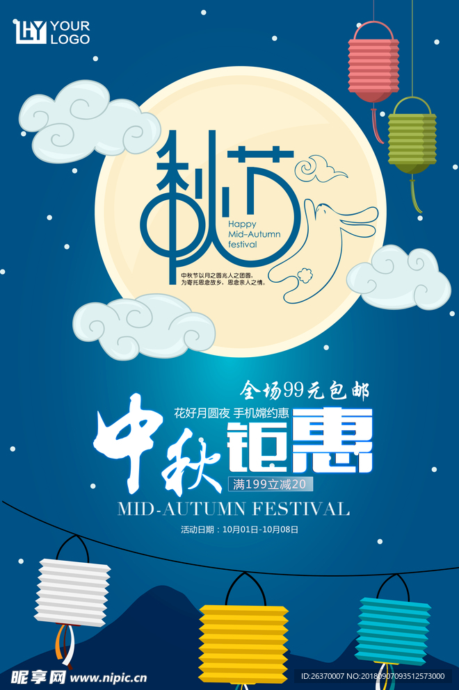 中秋海报