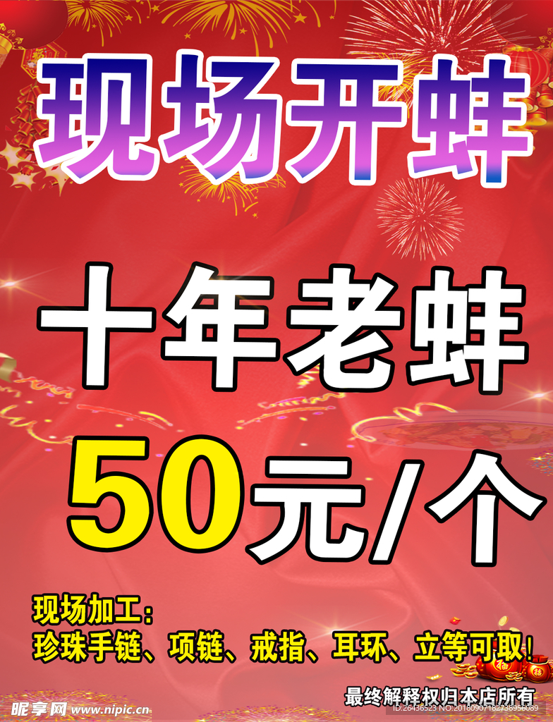 海鲜蚌