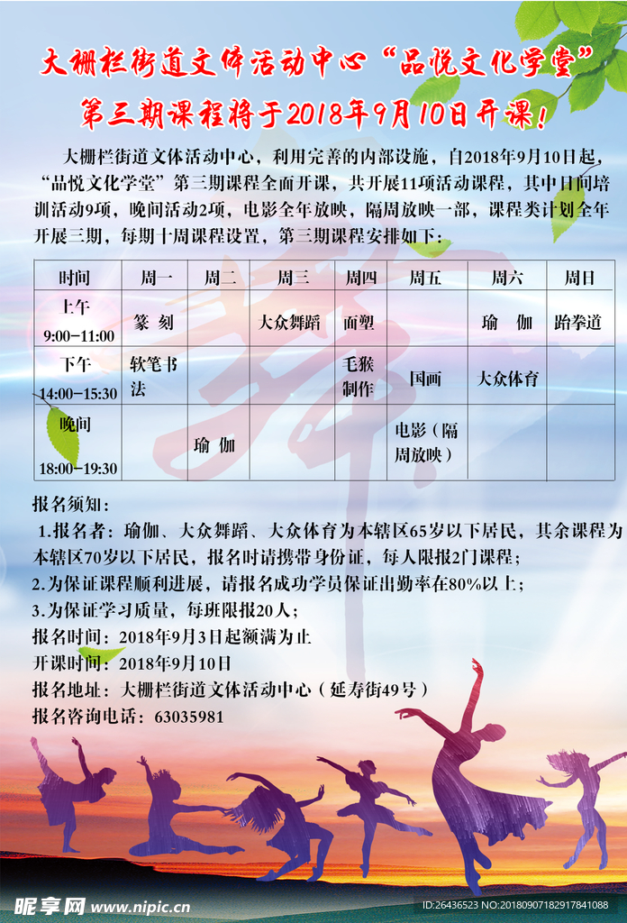 舞蹈海报