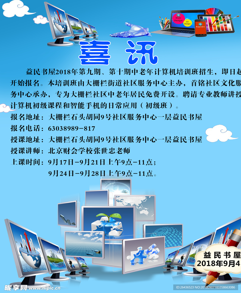 喜讯