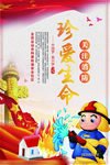 消防