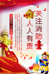消防